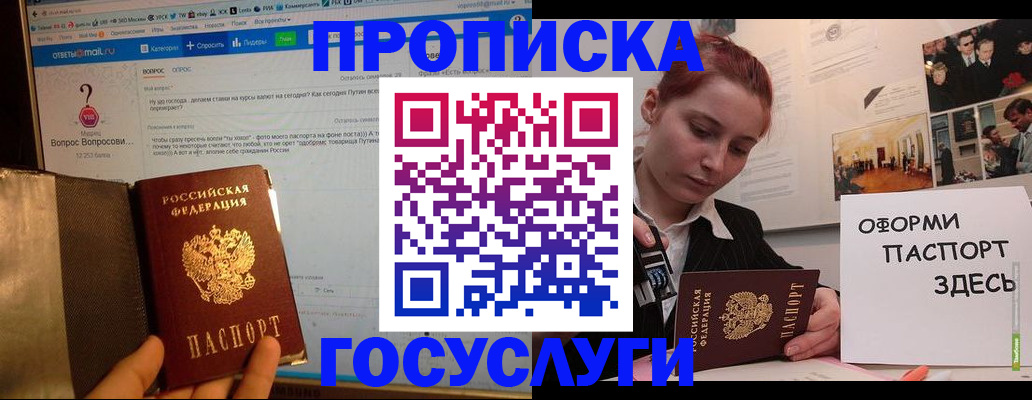 прописка для кредита в Тимашёвске