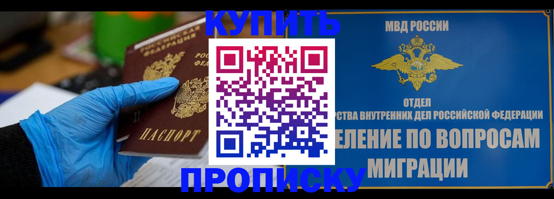 прописка паспорт в Тимашёвске