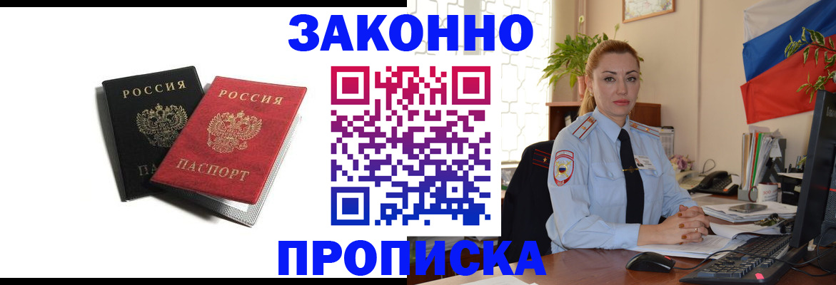 где прописаться в Тимашёвске