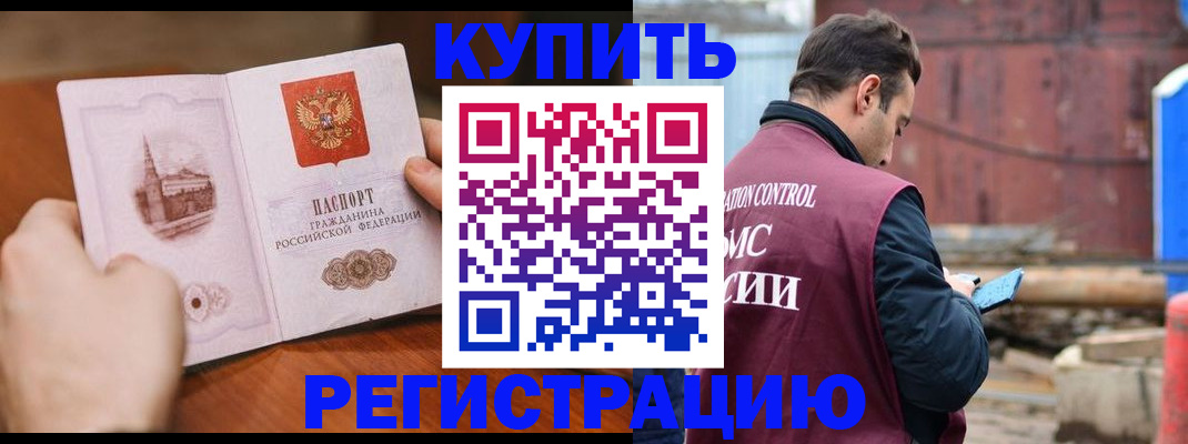 временная регистрация надежно в Тимашёвске